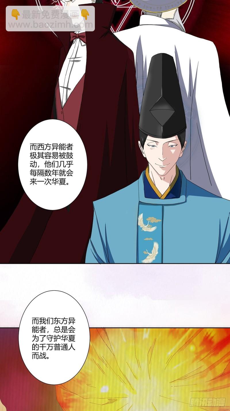🍚修仙之人在都市（修仙修后宫） 第64话 长生仙道！ 第9页