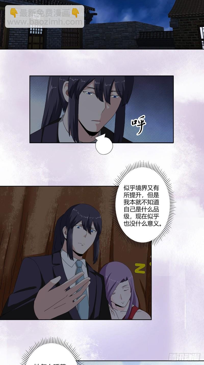 🍚修仙之人在都市（修仙修后宫） 第66话 一场机缘？？ 第16页
