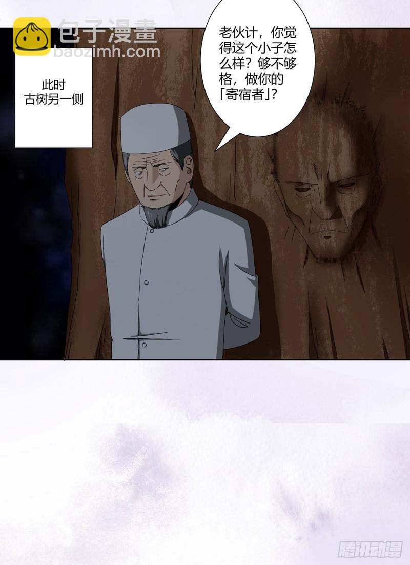 🍚修仙之人在都市（修仙修后宫） 第66话 一场机缘？？ 第18页