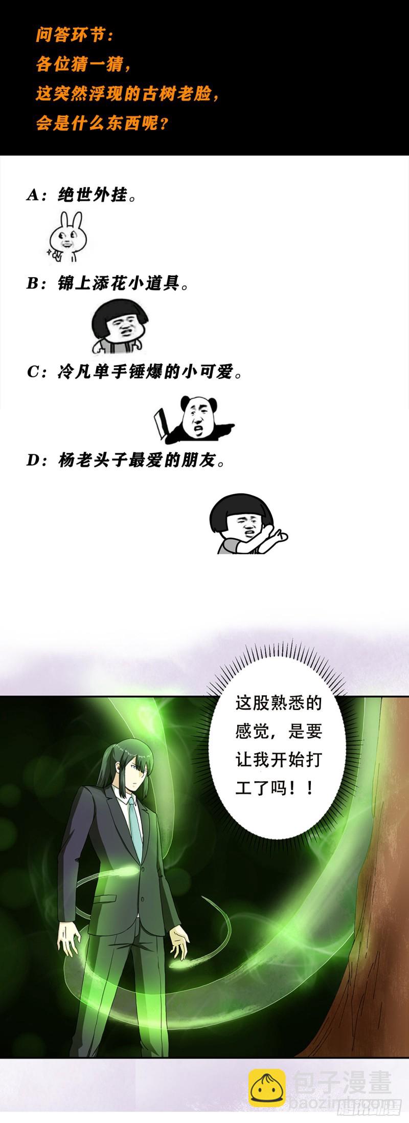 🍚修仙之人在都市（修仙修后宫） 第66话 一场机缘？？ 第19页