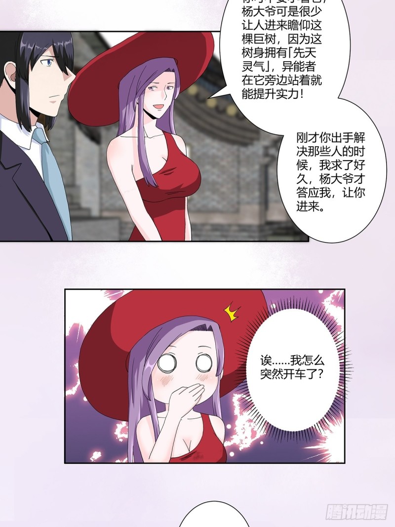 🍚修仙之人在都市（修仙修后宫） 第66话 一场机缘？？ 第3页