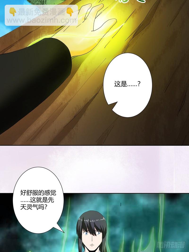 🍚修仙之人在都市（修仙修后宫） 第66话 一场机缘？？ 第6页