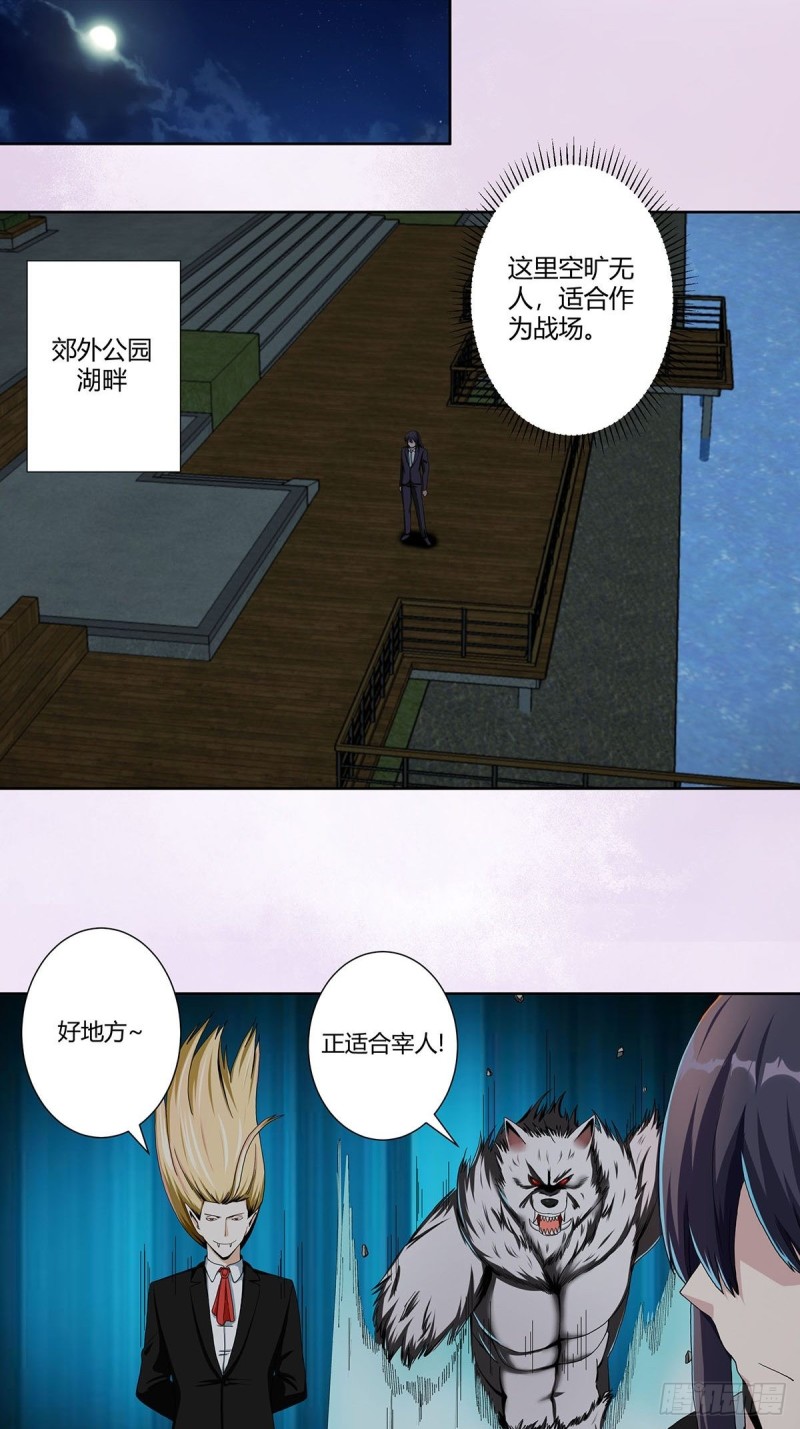🍚修仙之人在都市（修仙修后宫） 第68话 剑来！ 第11页