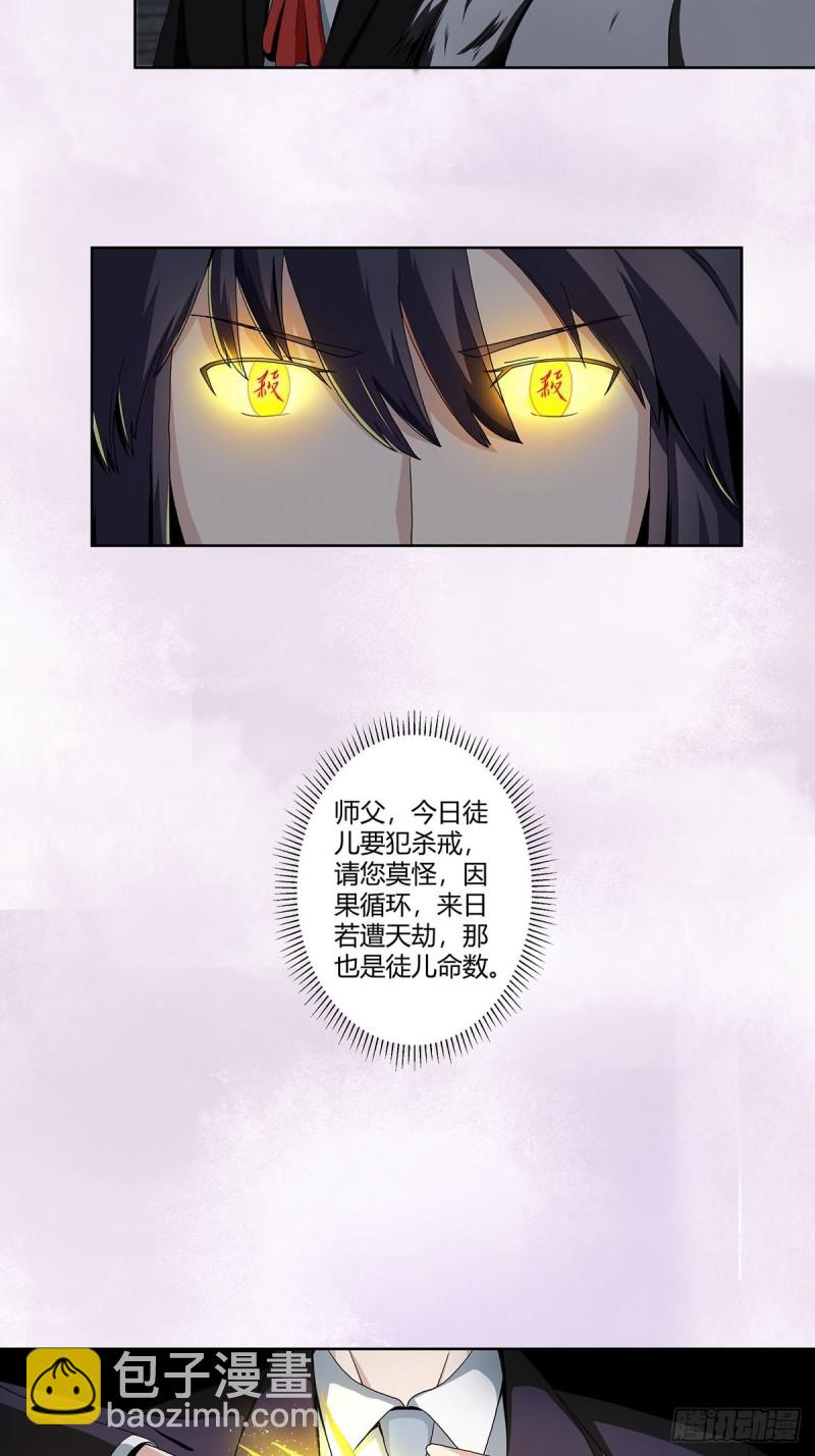 🍚修仙之人在都市（修仙修后宫） 第68话 剑来！ 第13页