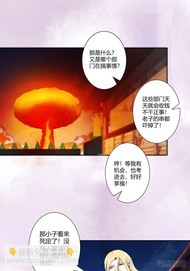 🍚修仙之人在都市（修仙修后宫） 第68话 剑来！ 第22页