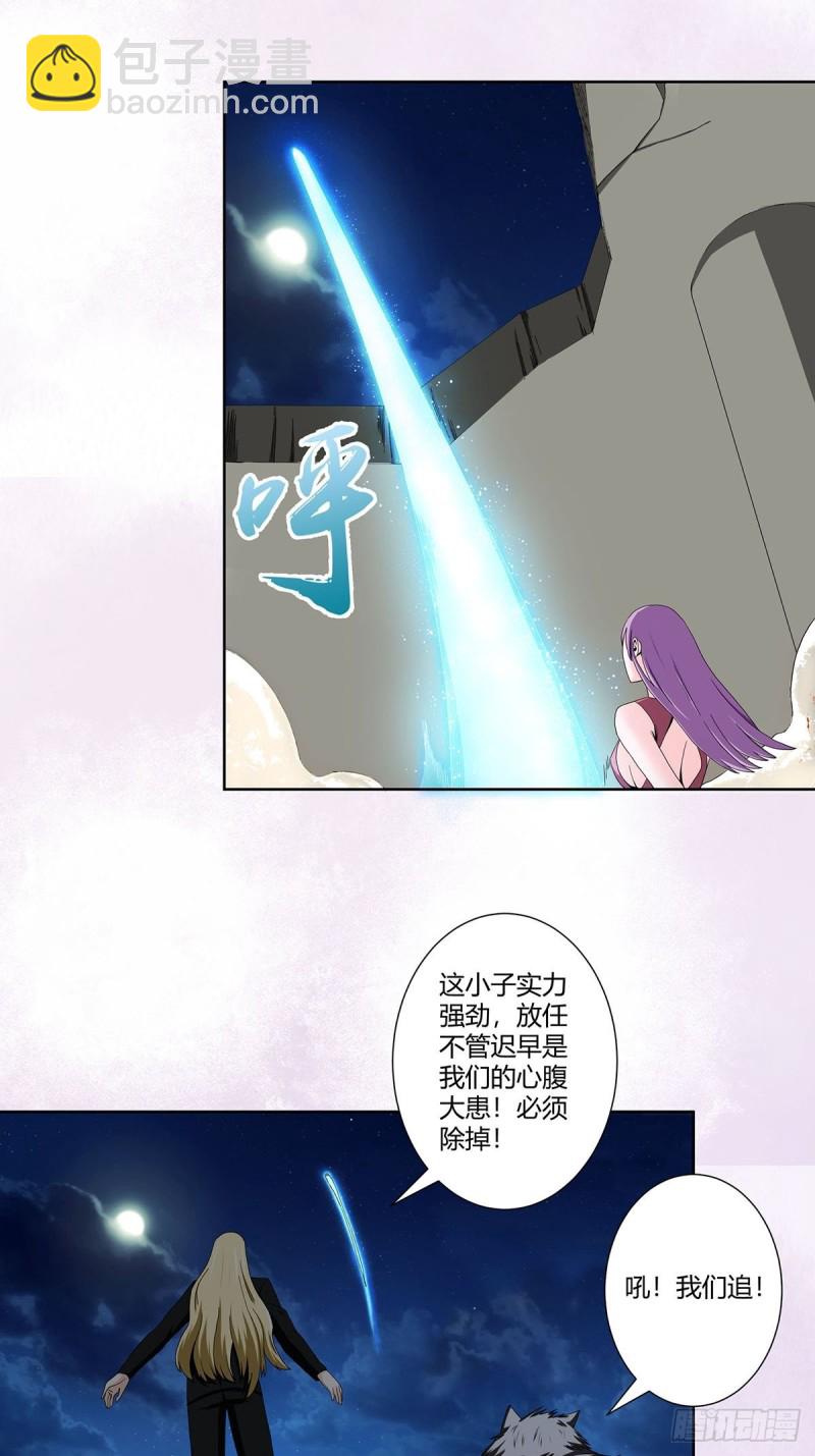 🍚修仙之人在都市（修仙修后宫） 第68话 剑来！ 第9页