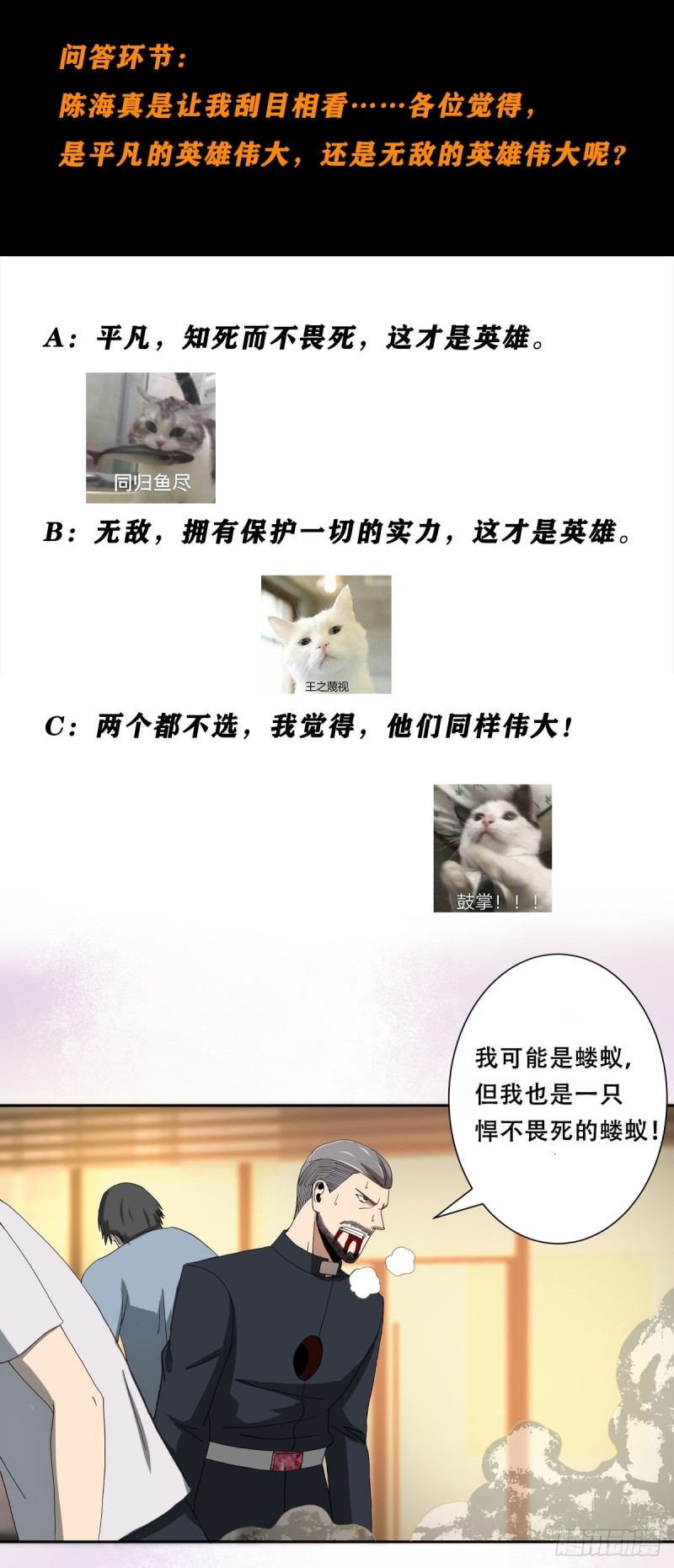 🍚修仙之人在都市（修仙修后宫） 第70话 平凡的英雄 第24页