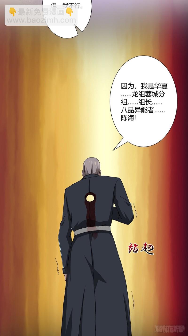 🍚修仙之人在都市（修仙修后宫） 第70话 平凡的英雄 第5页