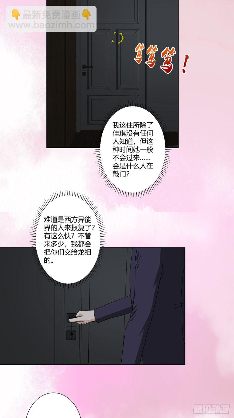 🍚修仙之人在都市（修仙修后宫） 第72话 浴巾少女娇媚诱惑？ 第10页