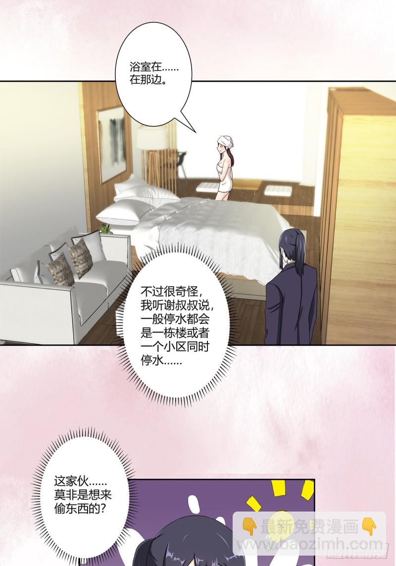 🍚修仙之人在都市（修仙修后宫） 第72话 浴巾少女娇媚诱惑？ 第14页
