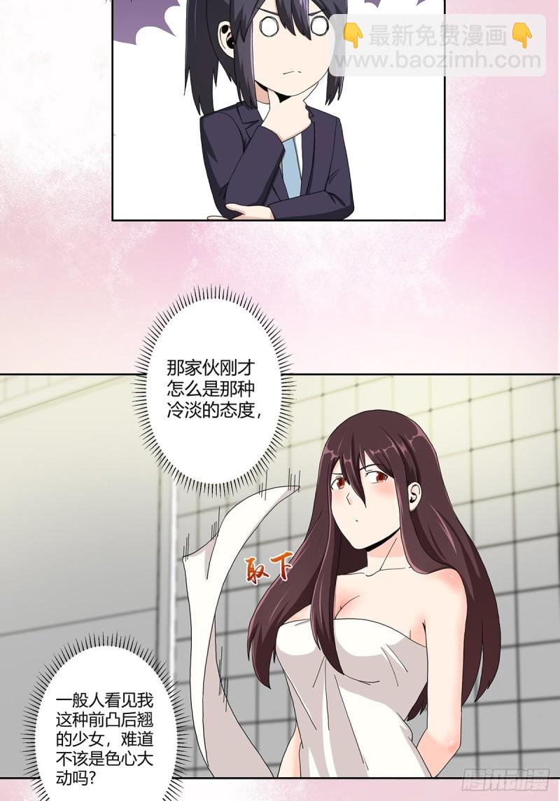 🍚修仙之人在都市（修仙修后宫） 第72话 浴巾少女娇媚诱惑？ 第15页