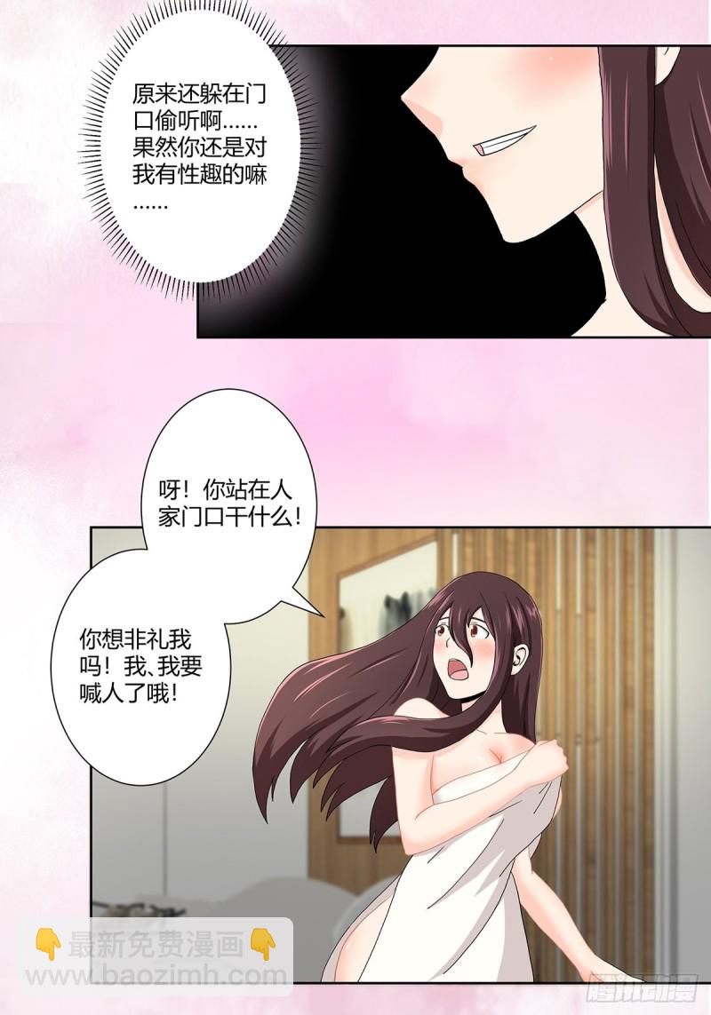 🍚修仙之人在都市（修仙修后宫） 第72话 浴巾少女娇媚诱惑？ 第18页