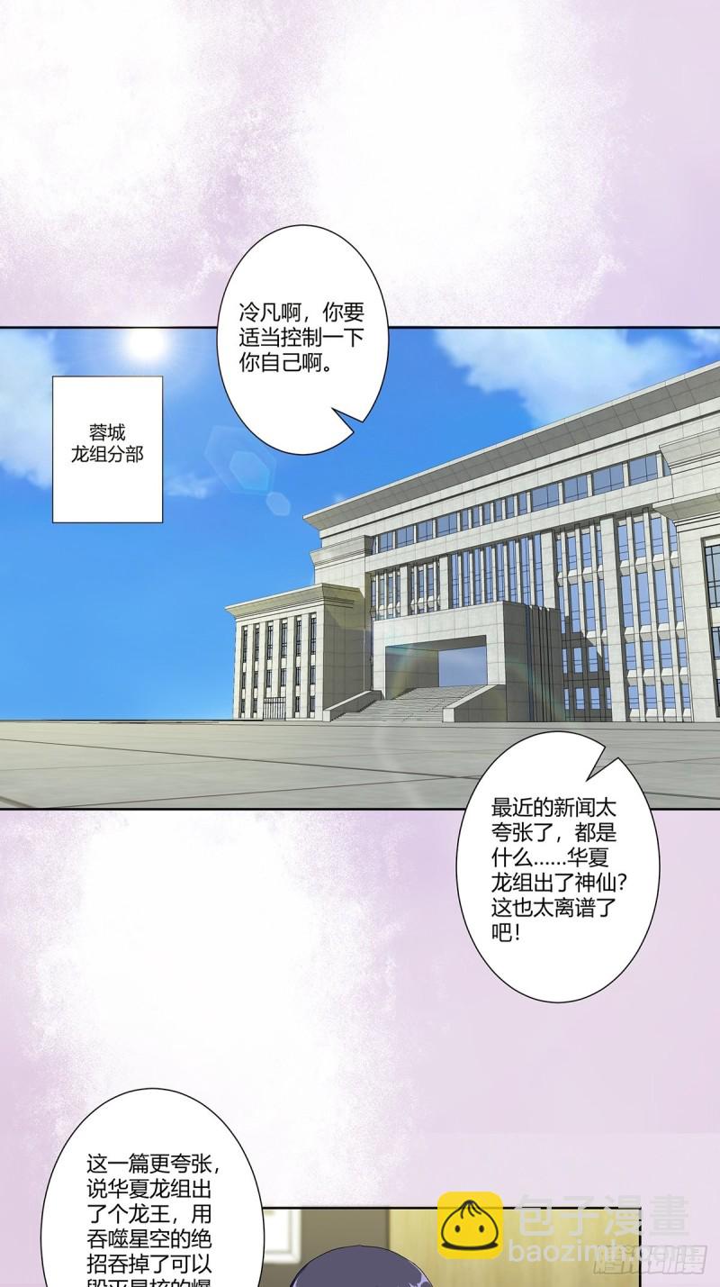 🍚修仙之人在都市（修仙修后宫） 第72话 浴巾少女娇媚诱惑？ 第2页