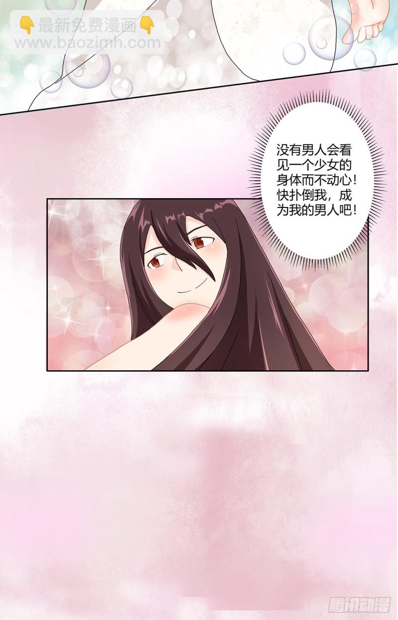 🍚修仙之人在都市（修仙修后宫） 第72话 浴巾少女娇媚诱惑？ 第20页