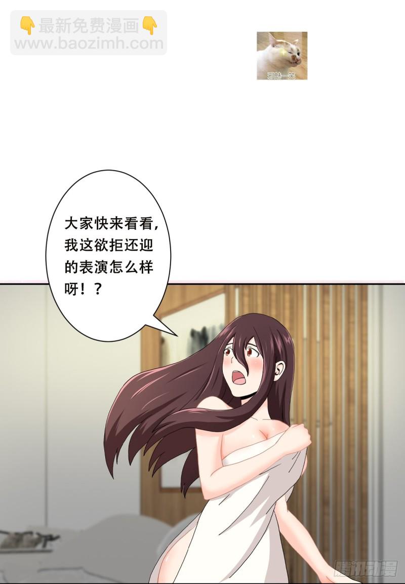 🍚修仙之人在都市（修仙修后宫） 第72话 浴巾少女娇媚诱惑？ 第22页