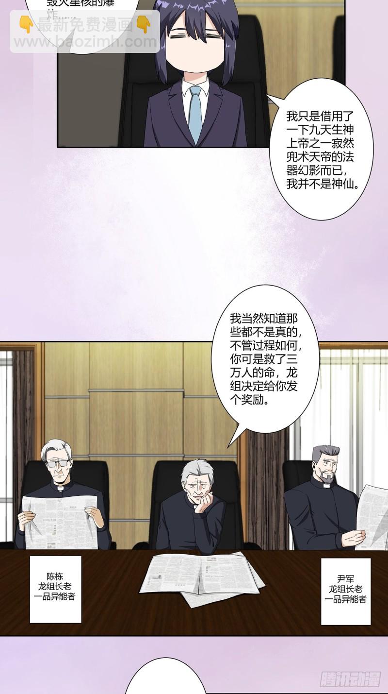🍚修仙之人在都市（修仙修后宫） 第72话 浴巾少女娇媚诱惑？ 第3页