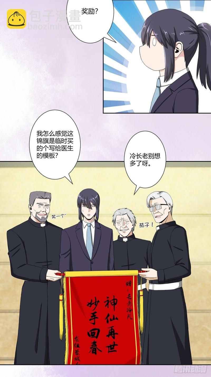 🍚修仙之人在都市（修仙修后宫） 第72话 浴巾少女娇媚诱惑？ 第4页