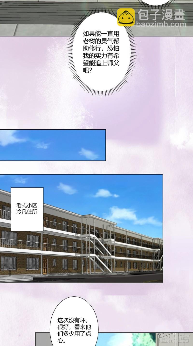 🍚修仙之人在都市（修仙修后宫） 第72话 浴巾少女娇媚诱惑？ 第6页