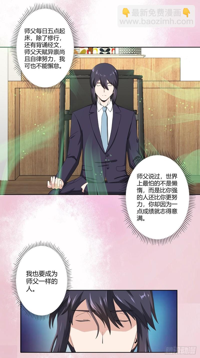 🍚修仙之人在都市（修仙修后宫） 第72话 浴巾少女娇媚诱惑？ 第8页
