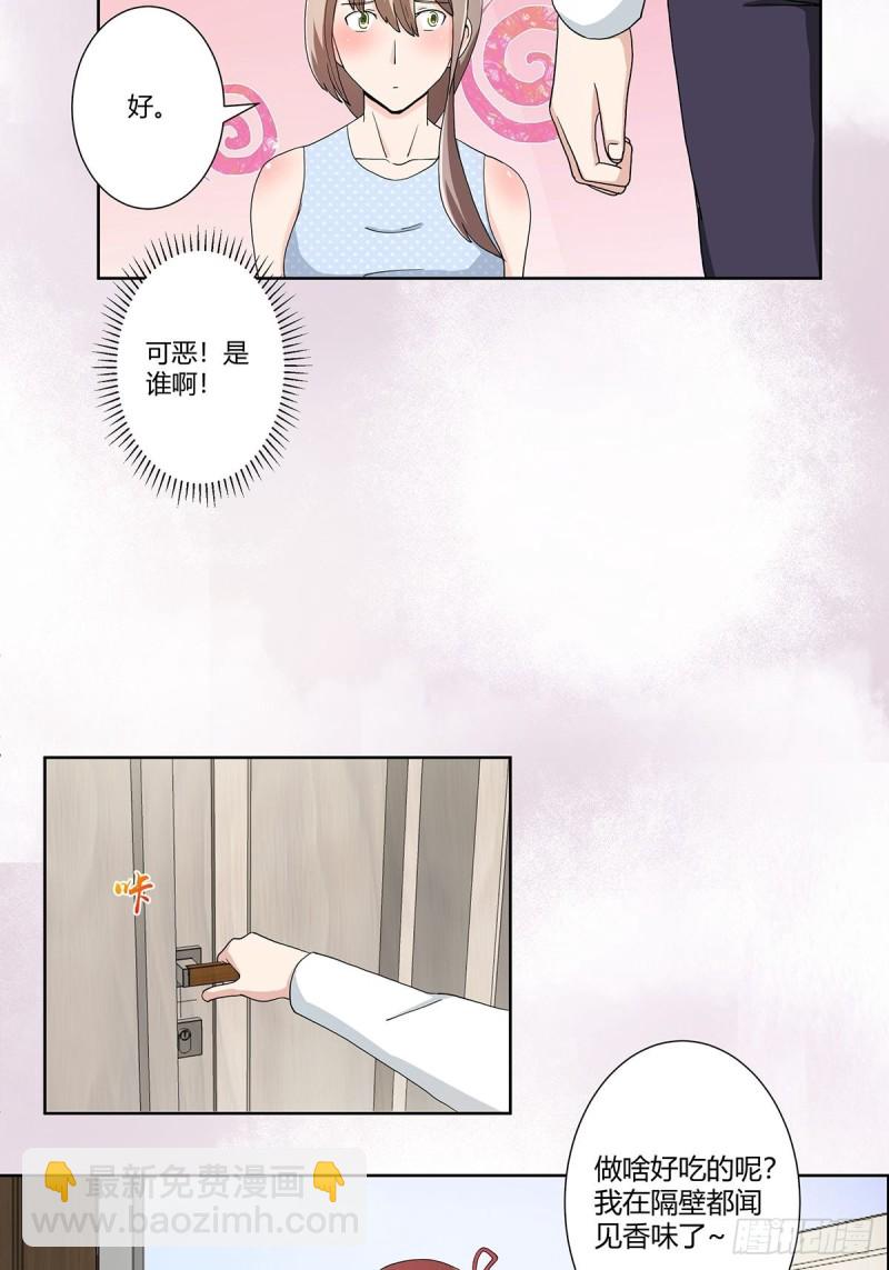 🍚修仙之人在都市（修仙修后宫） 第74话 绿茶心机！ 第11页