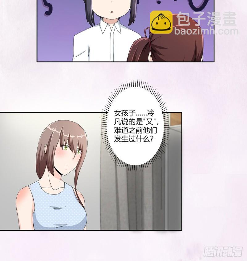 🍚修仙之人在都市（修仙修后宫） 第74话 绿茶心机！ 第13页