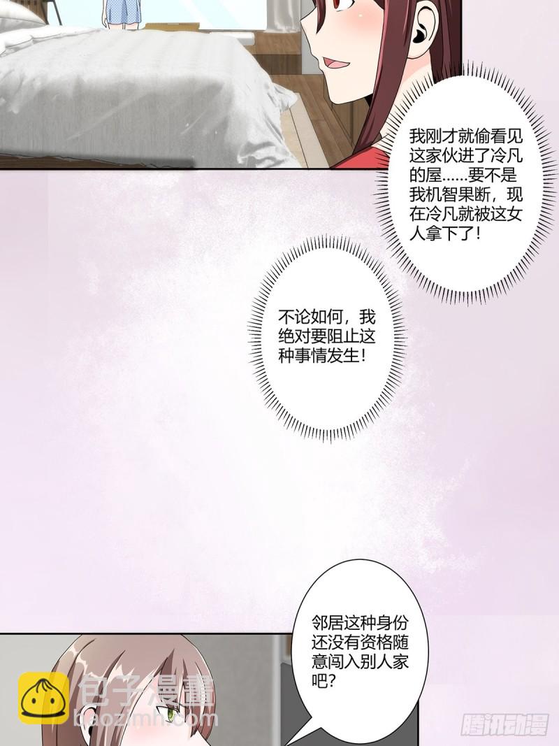 🍚修仙之人在都市（修仙修后宫） 第74话 绿茶心机！ 第15页