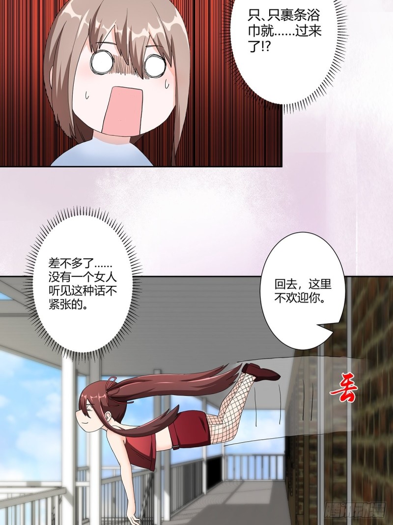 🍚修仙之人在都市（修仙修后宫） 第74话 绿茶心机！ 第19页