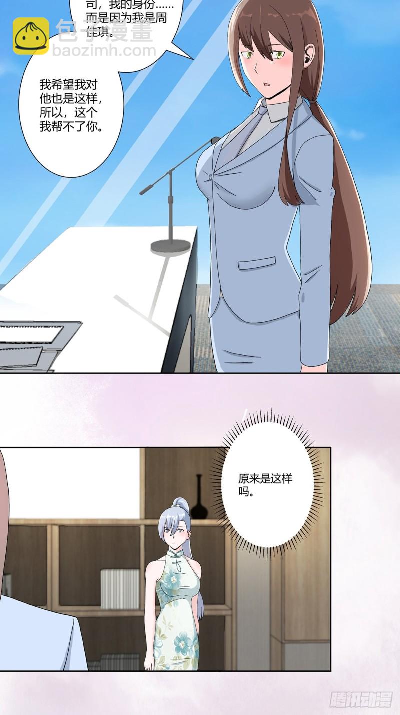🍚修仙之人在都市（修仙修后宫） 第74话 绿茶心机！ 第4页