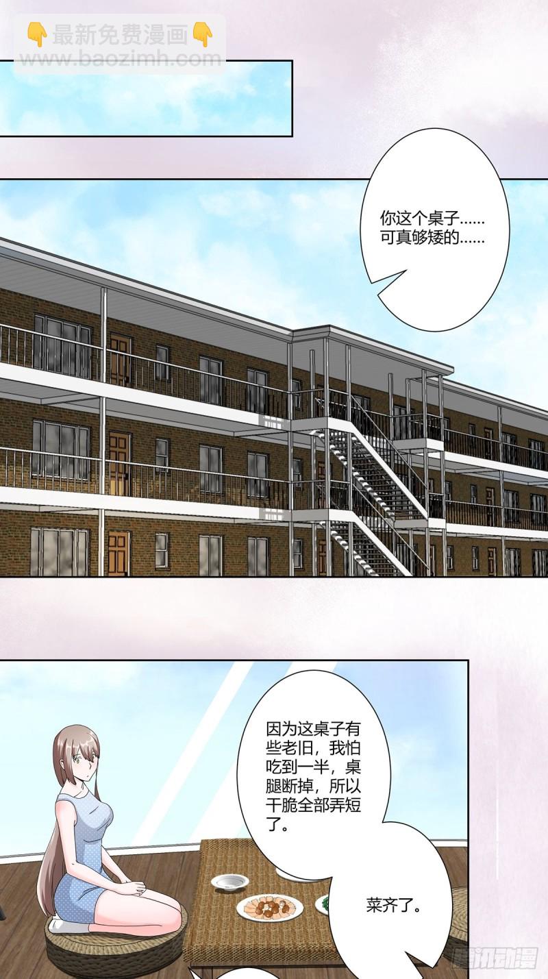 🍚修仙之人在都市（修仙修后宫） 第74话 绿茶心机！ 第5页