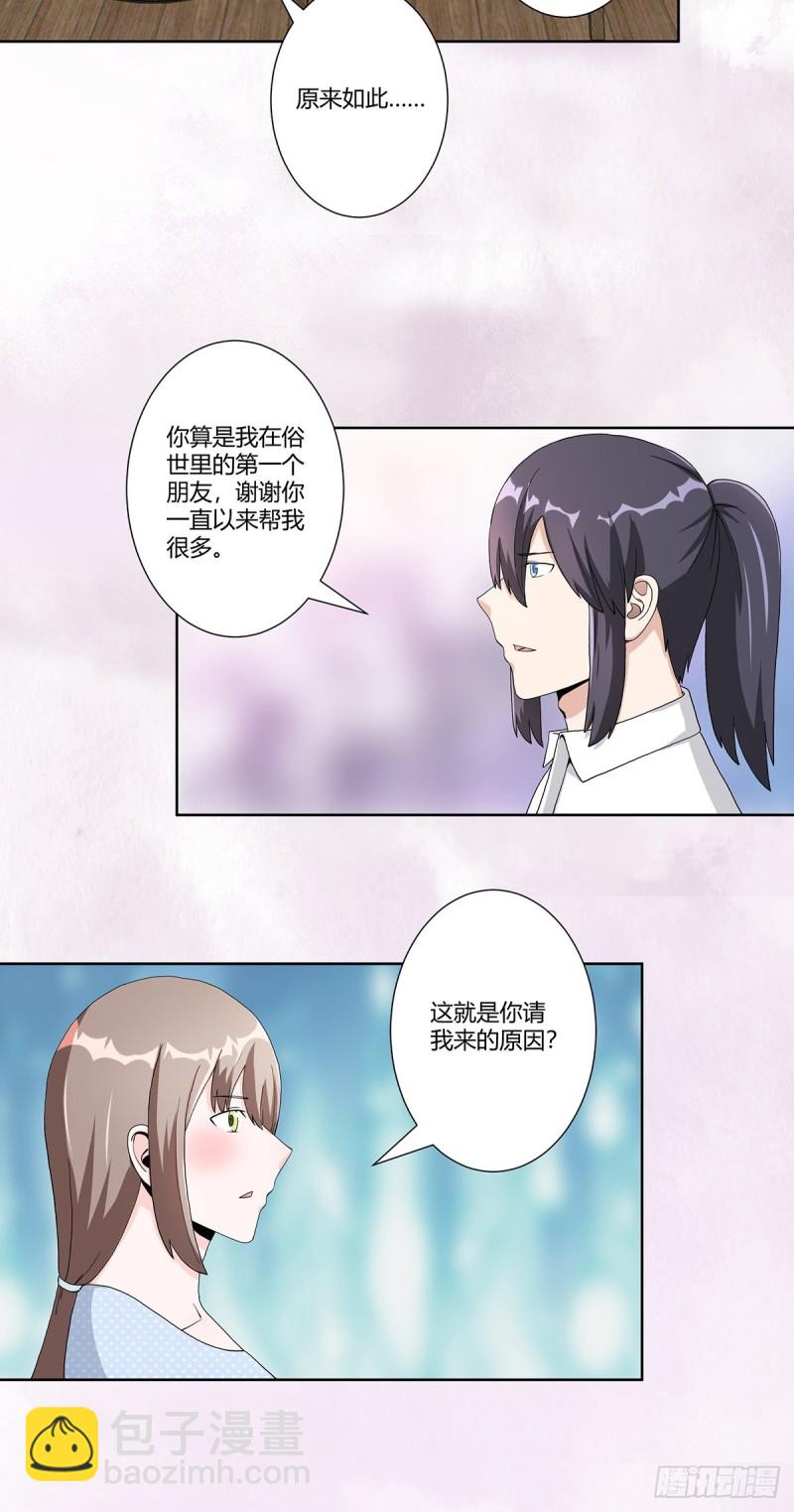 🍚修仙之人在都市（修仙修后宫） 第74话 绿茶心机！ 第6页