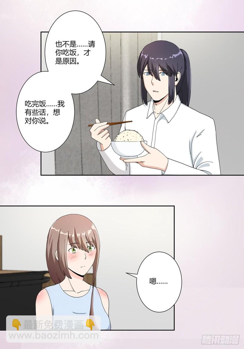 🍚修仙之人在都市（修仙修后宫） 第74话 绿茶心机！ 第7页