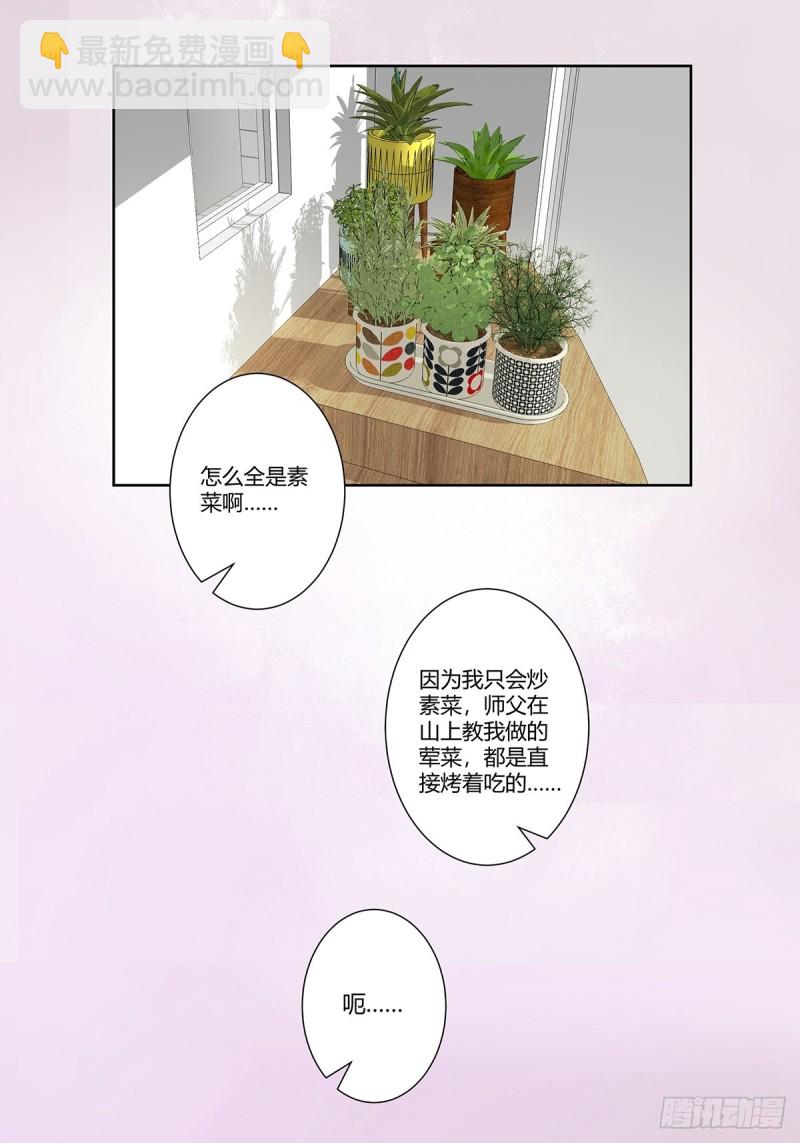 🍚修仙之人在都市（修仙修后宫） 第74话 绿茶心机！ 第8页
