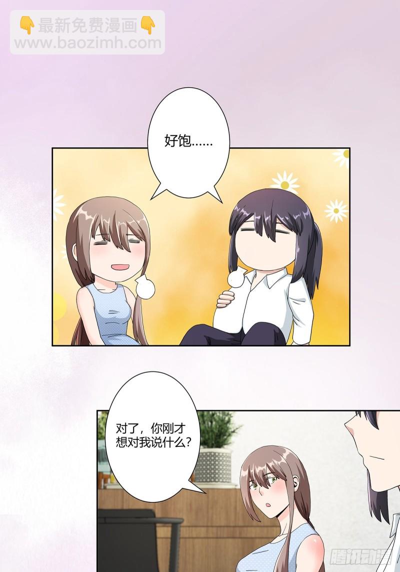 🍚修仙之人在都市（修仙修后宫） 第74话 绿茶心机！ 第9页