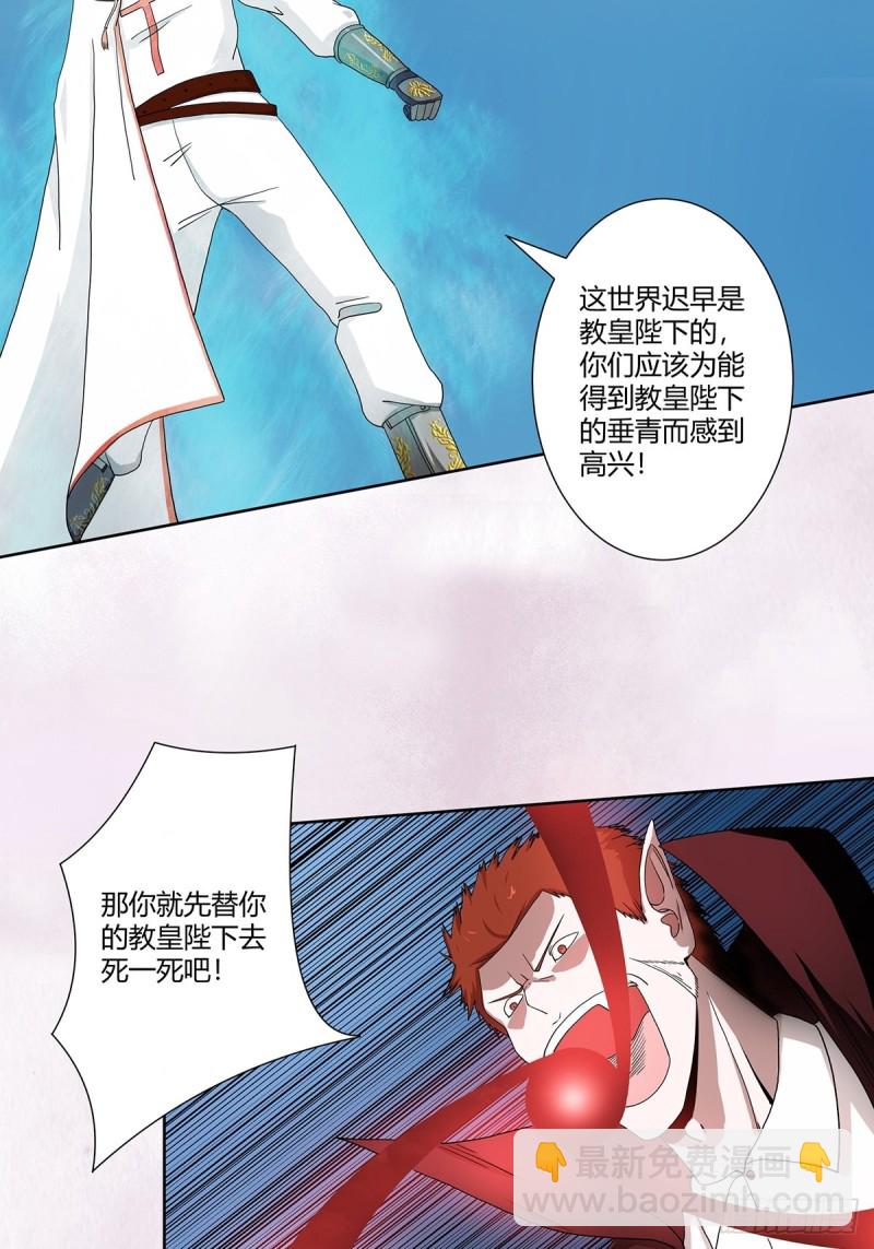 🍚修仙之人在都市（修仙修后宫） 第76话 你应当自己去讲 第15页