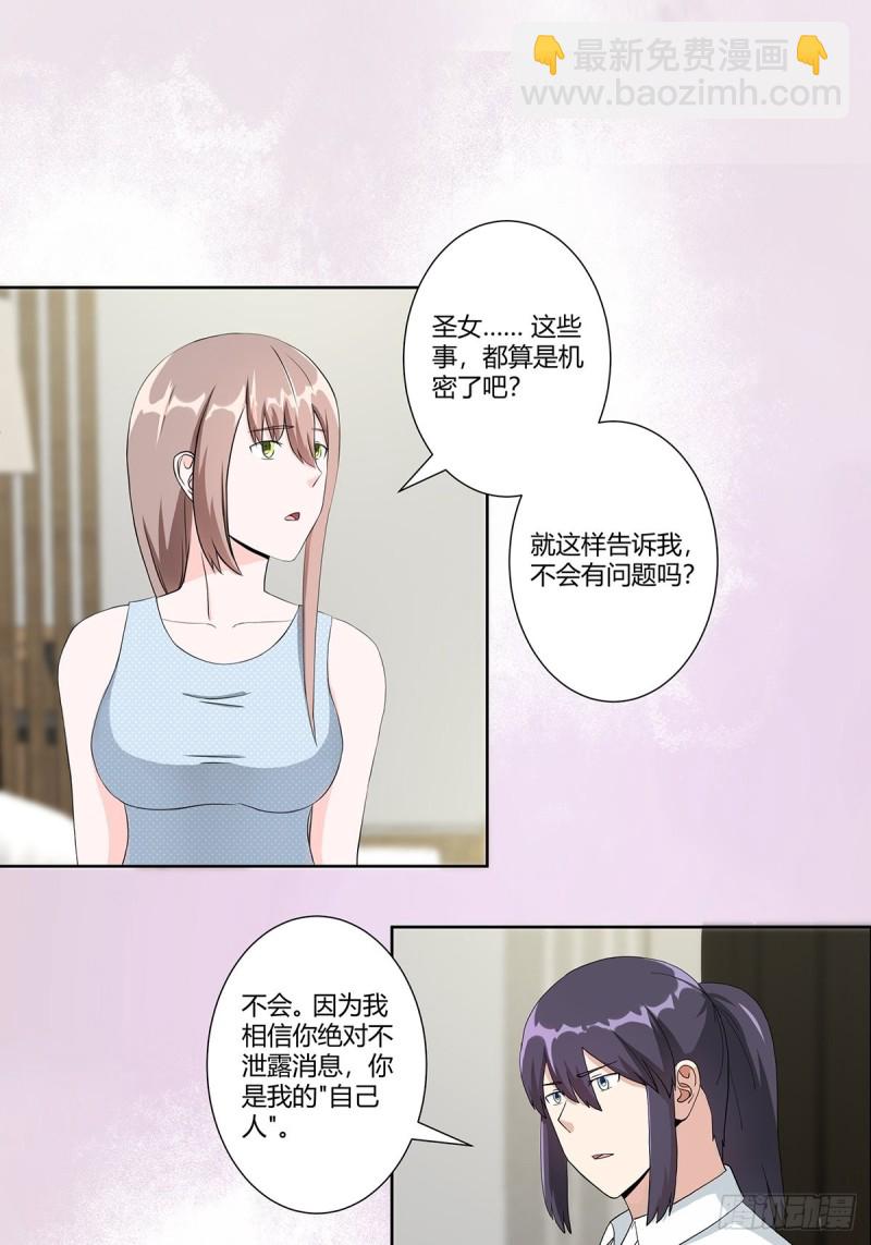 🍚修仙之人在都市（修仙修后宫） 第76话 你应当自己去讲 第2页