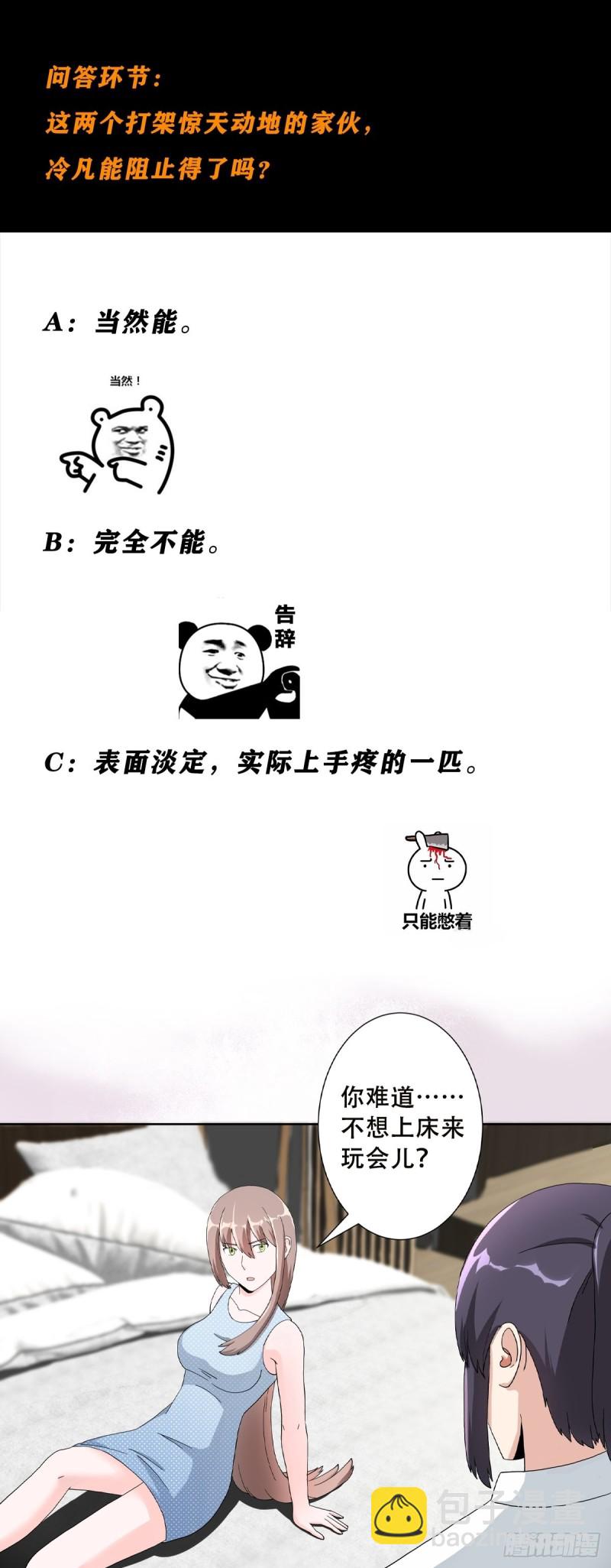 🍚修仙之人在都市（修仙修后宫） 第76话 你应当自己去讲 第25页