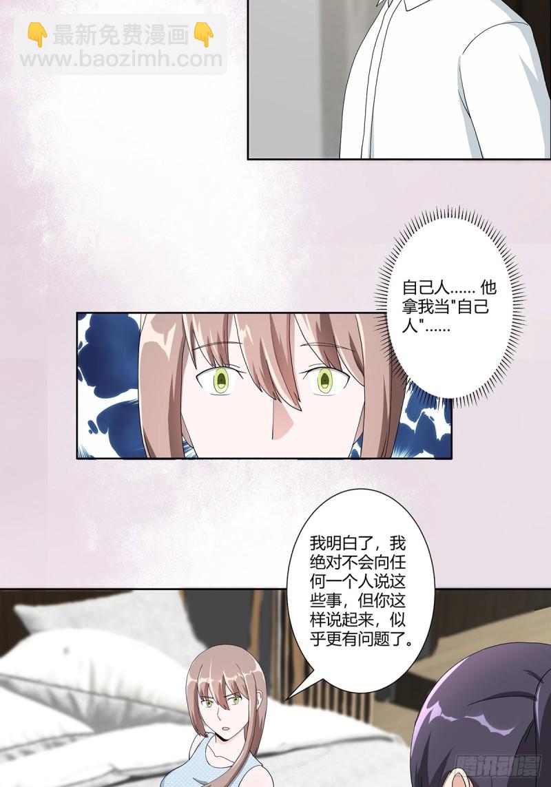 🍚修仙之人在都市（修仙修后宫） 第76话 你应当自己去讲 第3页