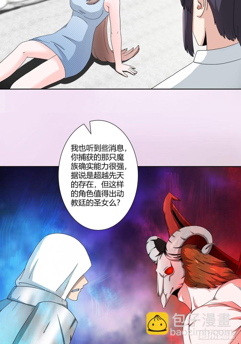 🍚修仙之人在都市（修仙修后宫） 第76话 你应当自己去讲 第4页