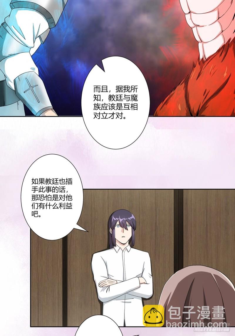 🍚修仙之人在都市（修仙修后宫） 第76话 你应当自己去讲 第5页