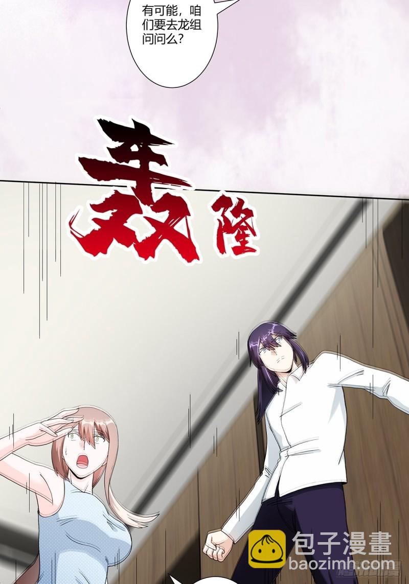 🍚修仙之人在都市（修仙修后宫） 第76话 你应当自己去讲 第6页