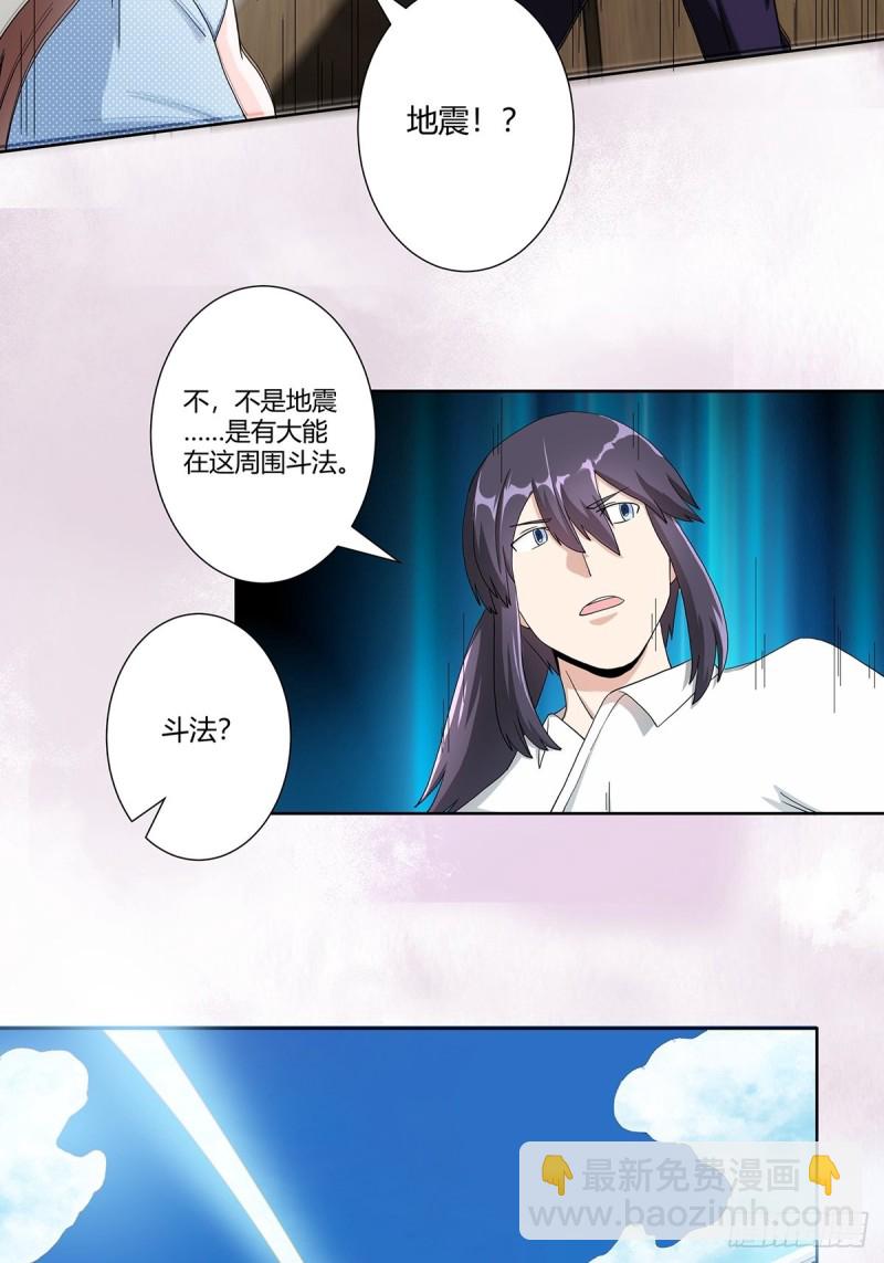 🍚修仙之人在都市（修仙修后宫） 第76话 你应当自己去讲 第7页
