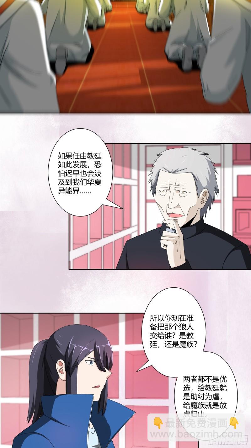 🍚修仙之人在都市（修仙修后宫） 第78话 吸干不就完事儿？ 第10页
