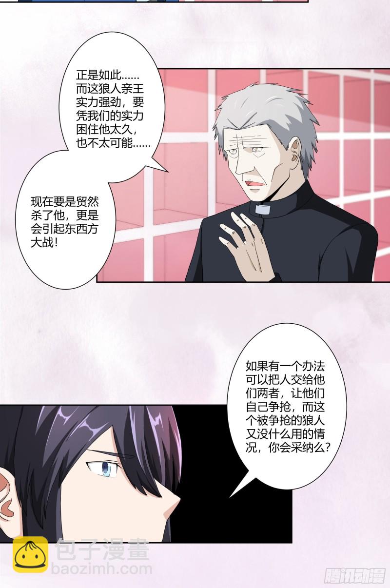 🍚修仙之人在都市（修仙修后宫） 第78话 吸干不就完事儿？ 第11页