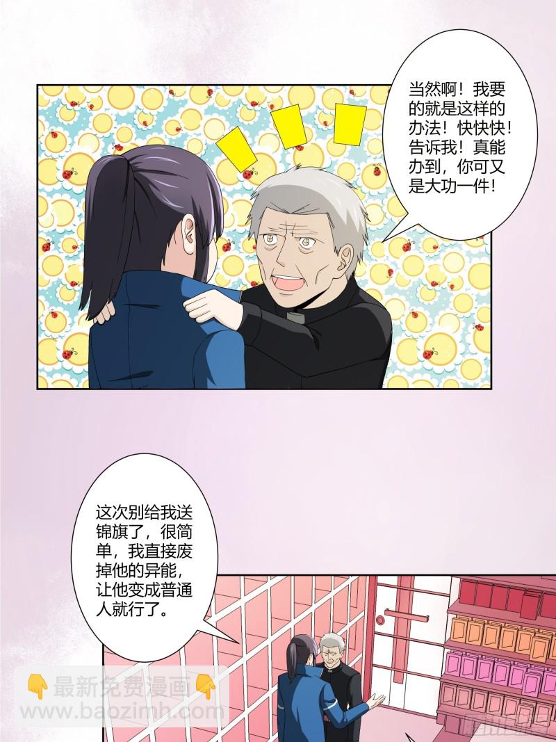 🍚修仙之人在都市（修仙修后宫） 第78话 吸干不就完事儿？ 第12页
