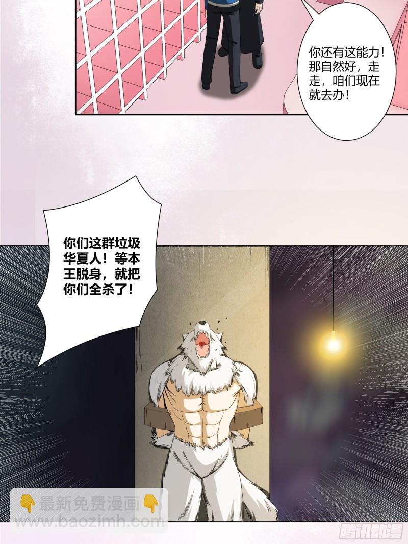 🍚修仙之人在都市（修仙修后宫） 第78话 吸干不就完事儿？ 第13页