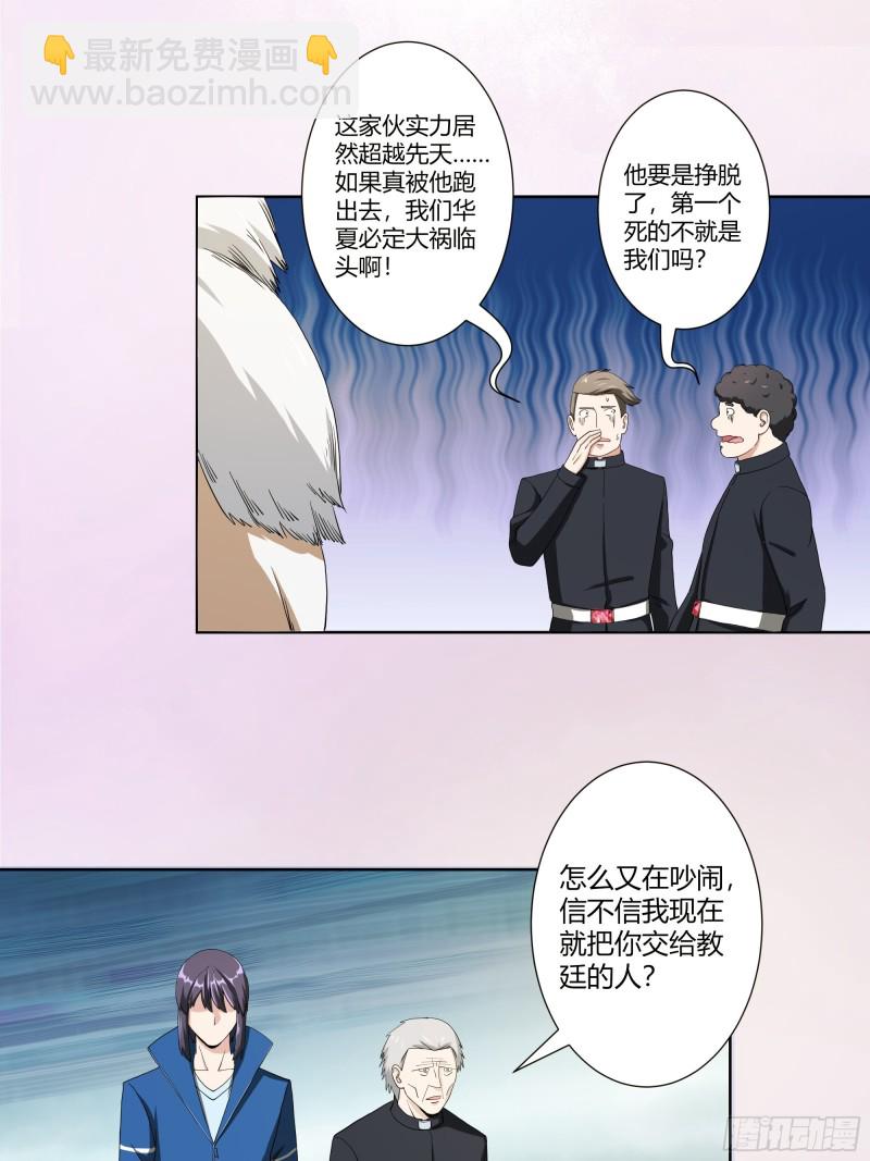 🍚修仙之人在都市（修仙修后宫） 第78话 吸干不就完事儿？ 第14页