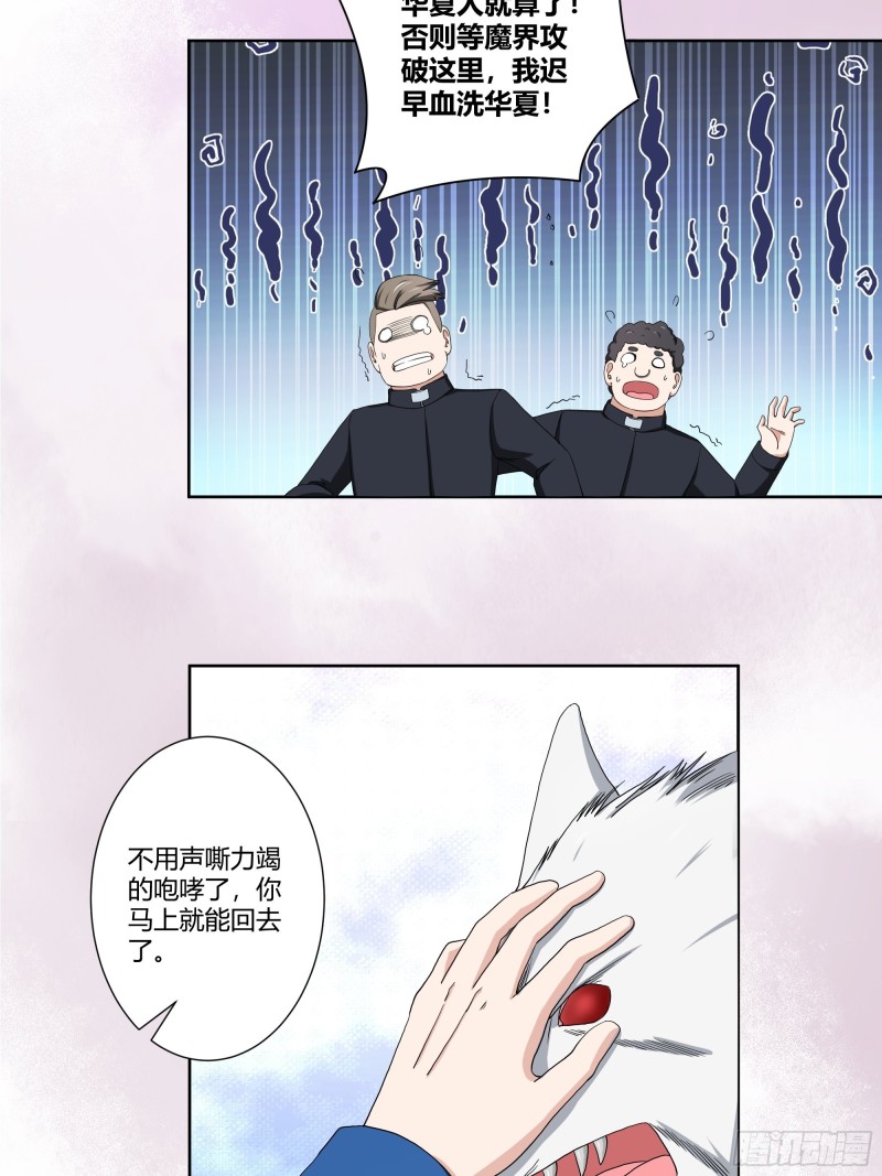 🍚修仙之人在都市（修仙修后宫） 第78话 吸干不就完事儿？ 第16页