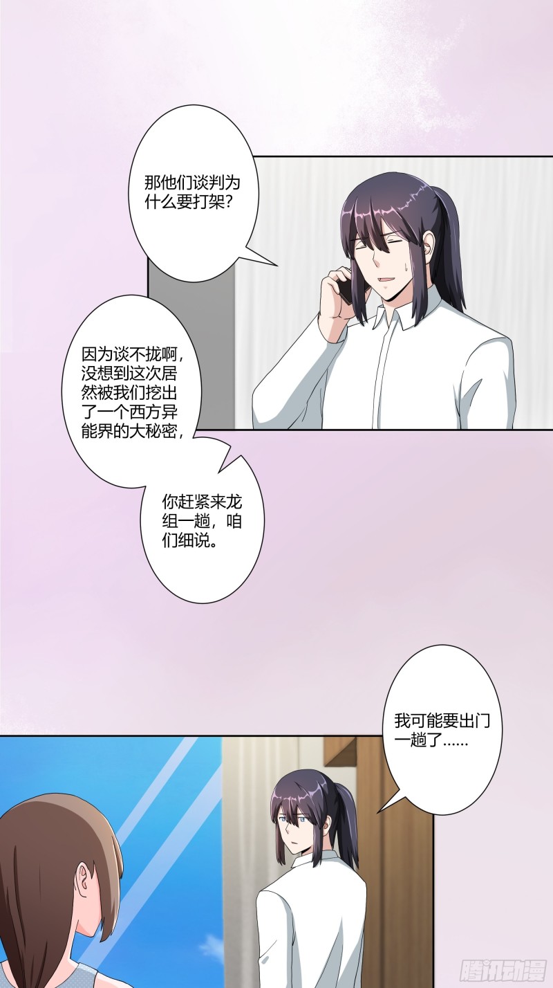 🍚修仙之人在都市（修仙修后宫） 第78话 吸干不就完事儿？ 第2页