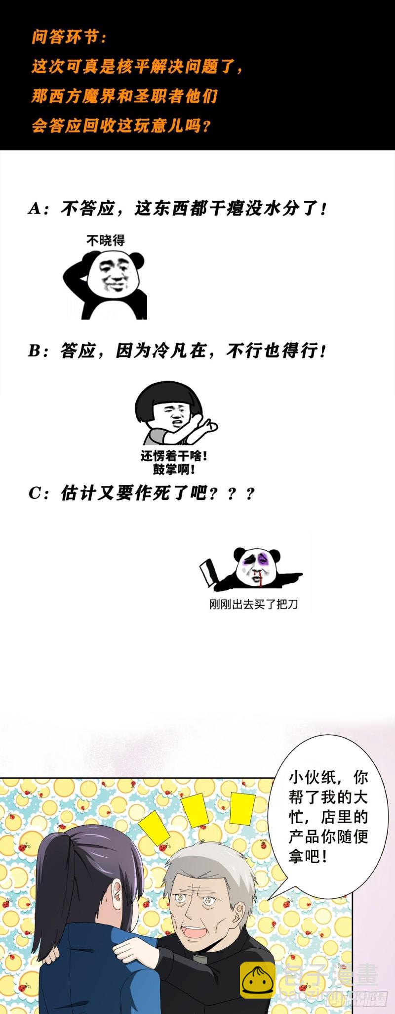 🍚修仙之人在都市（修仙修后宫） 第78话 吸干不就完事儿？ 第20页