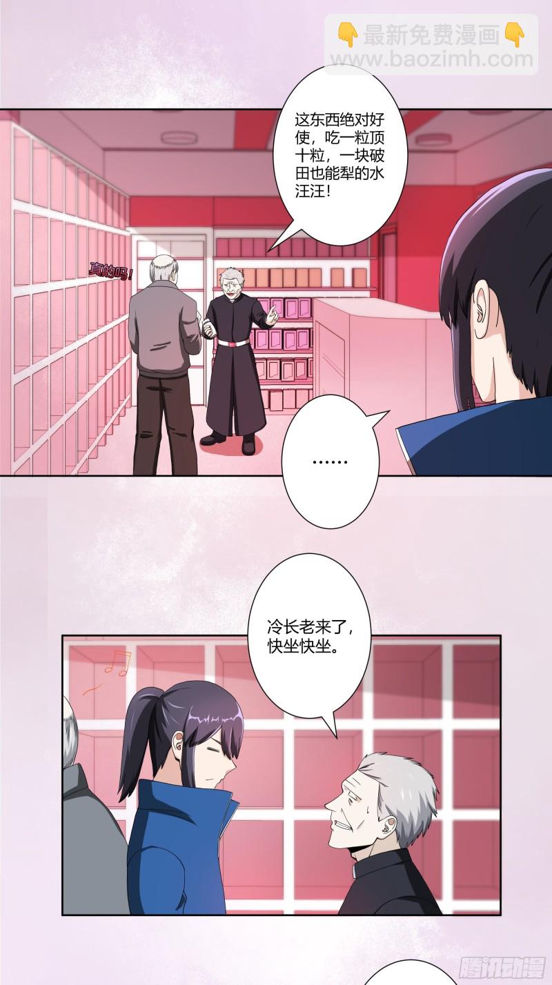 🍚修仙之人在都市（修仙修后宫） 第78话 吸干不就完事儿？ 第7页
